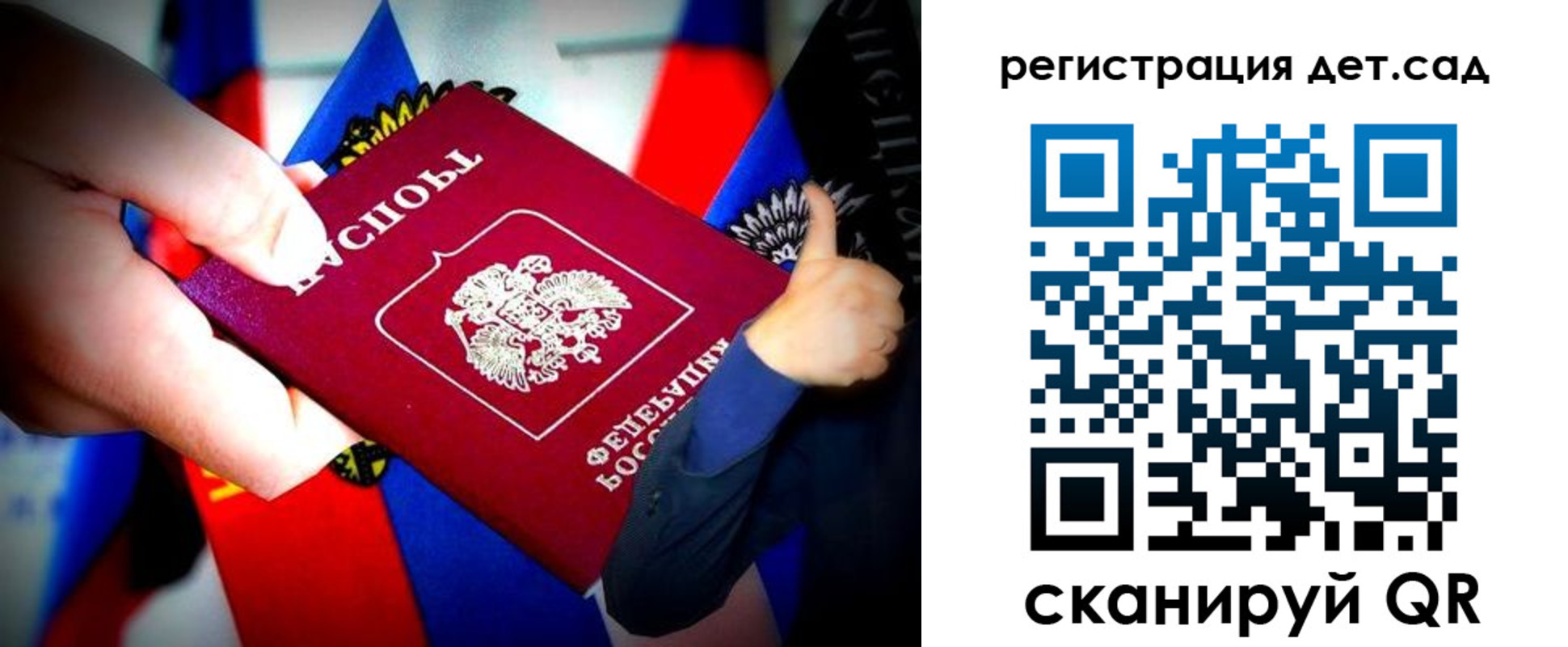 регистрация для дет. сада в Сосенском