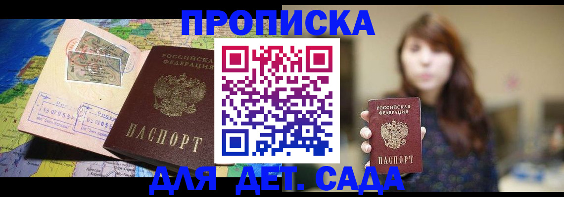 прописка гарантия в Сосенском