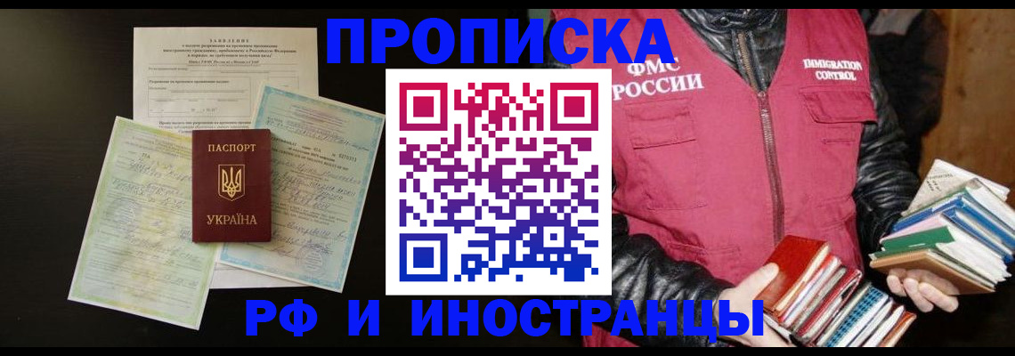 временная прописка в Сосенском