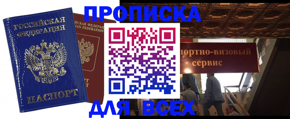 временная регистрация 2025 в Сосенском