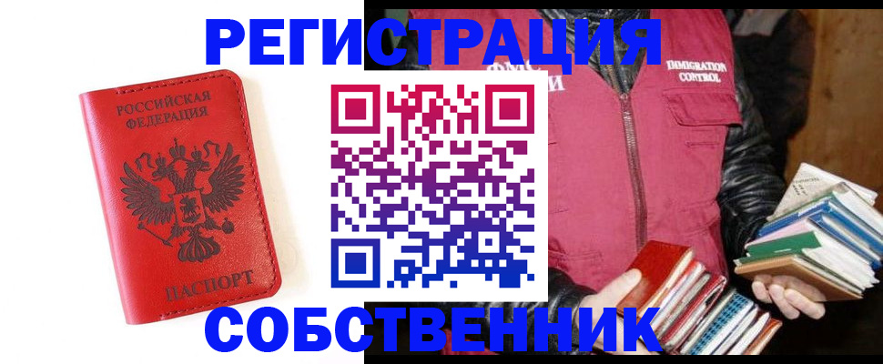 временная регистрация в квартире в Сосенском